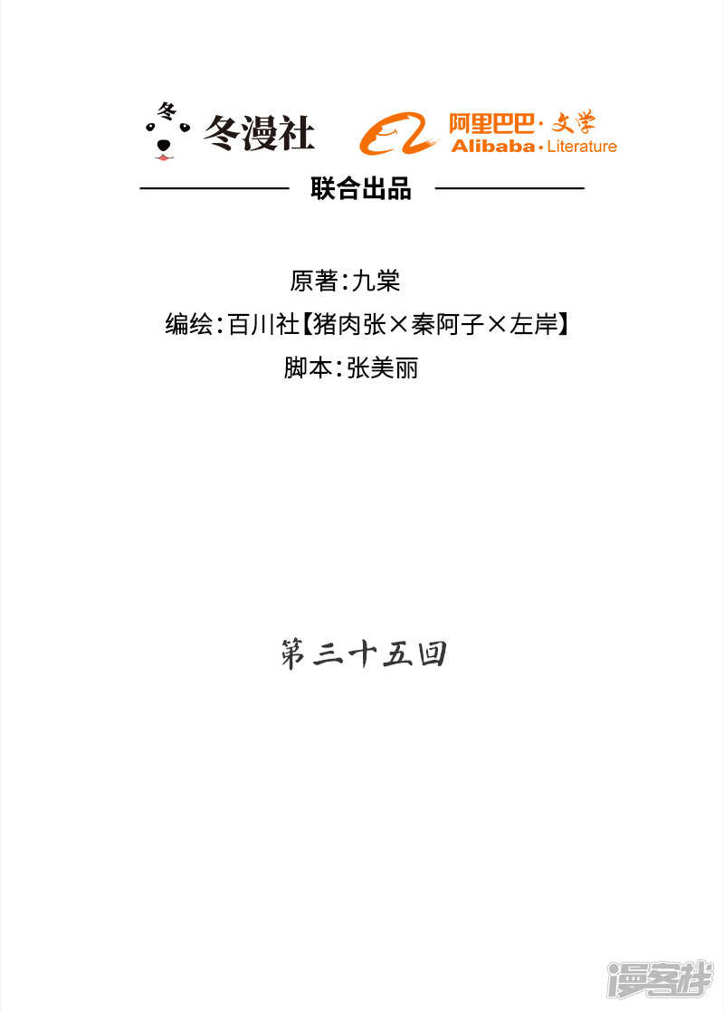第34话 展锋强行留宿-第35话
