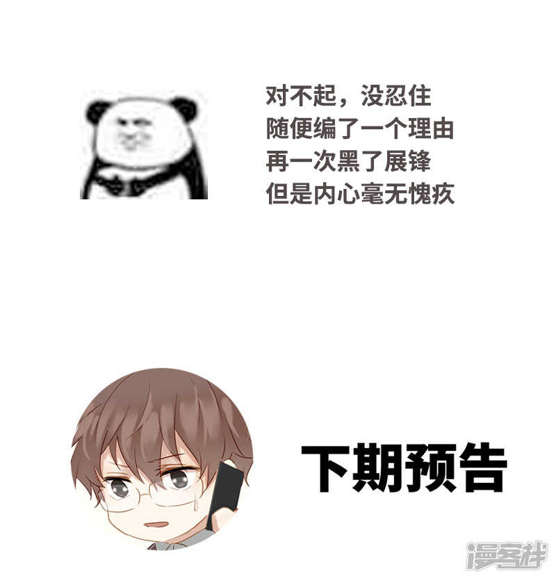 第34话 展锋强行留宿-第35话