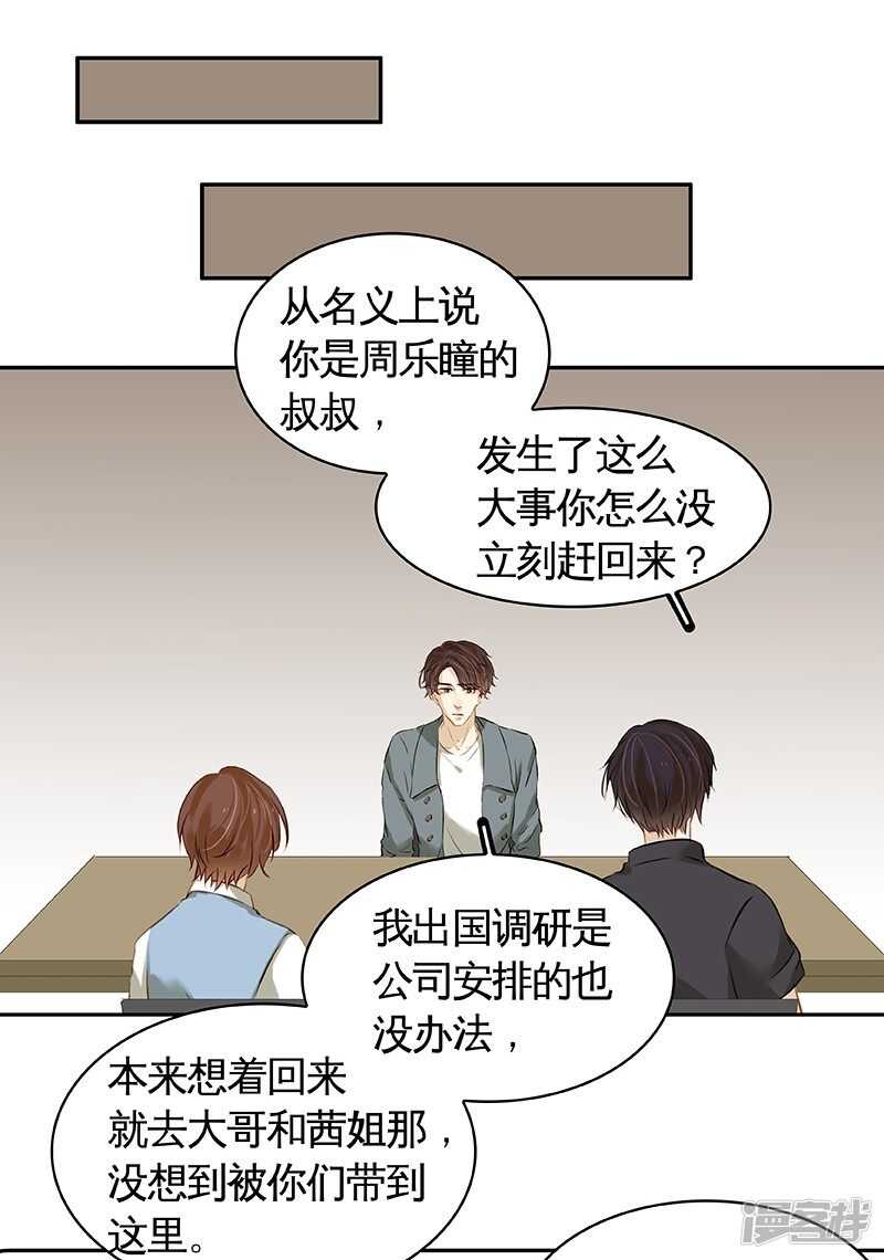 第38回  说，你们什么关系！-第39话