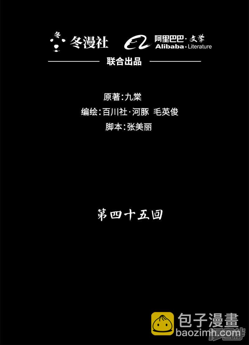 第44回  没个正行-第45话