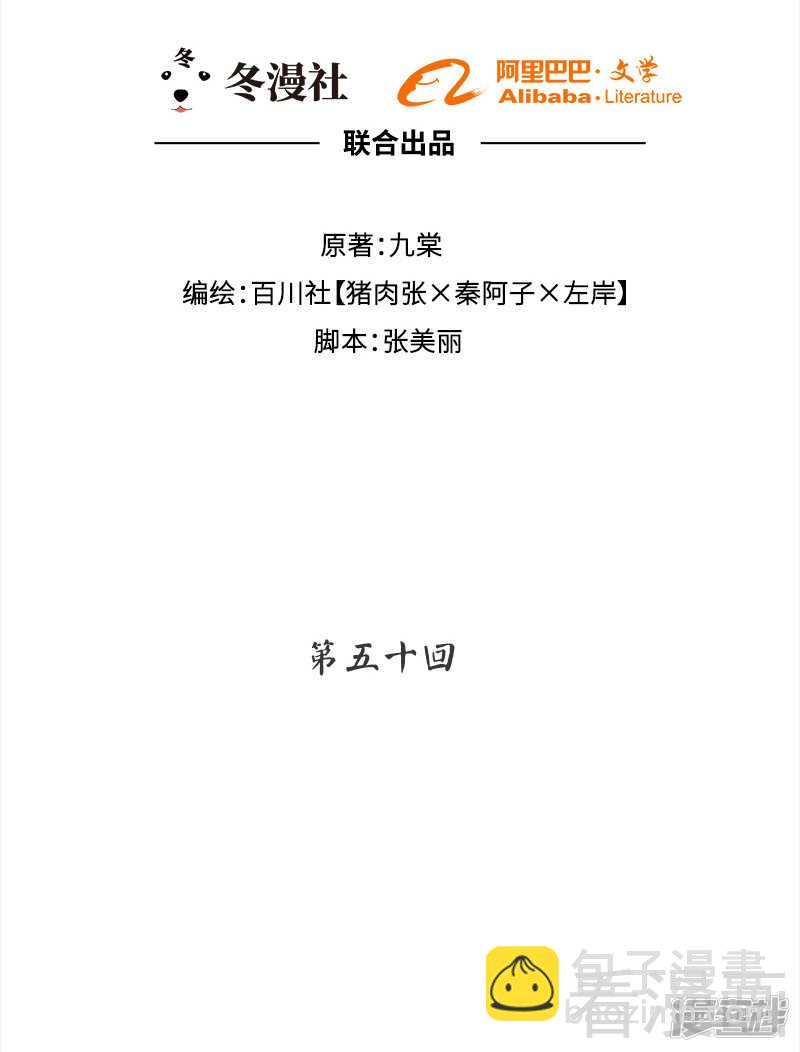 第50话 被绑架了？！-第51话