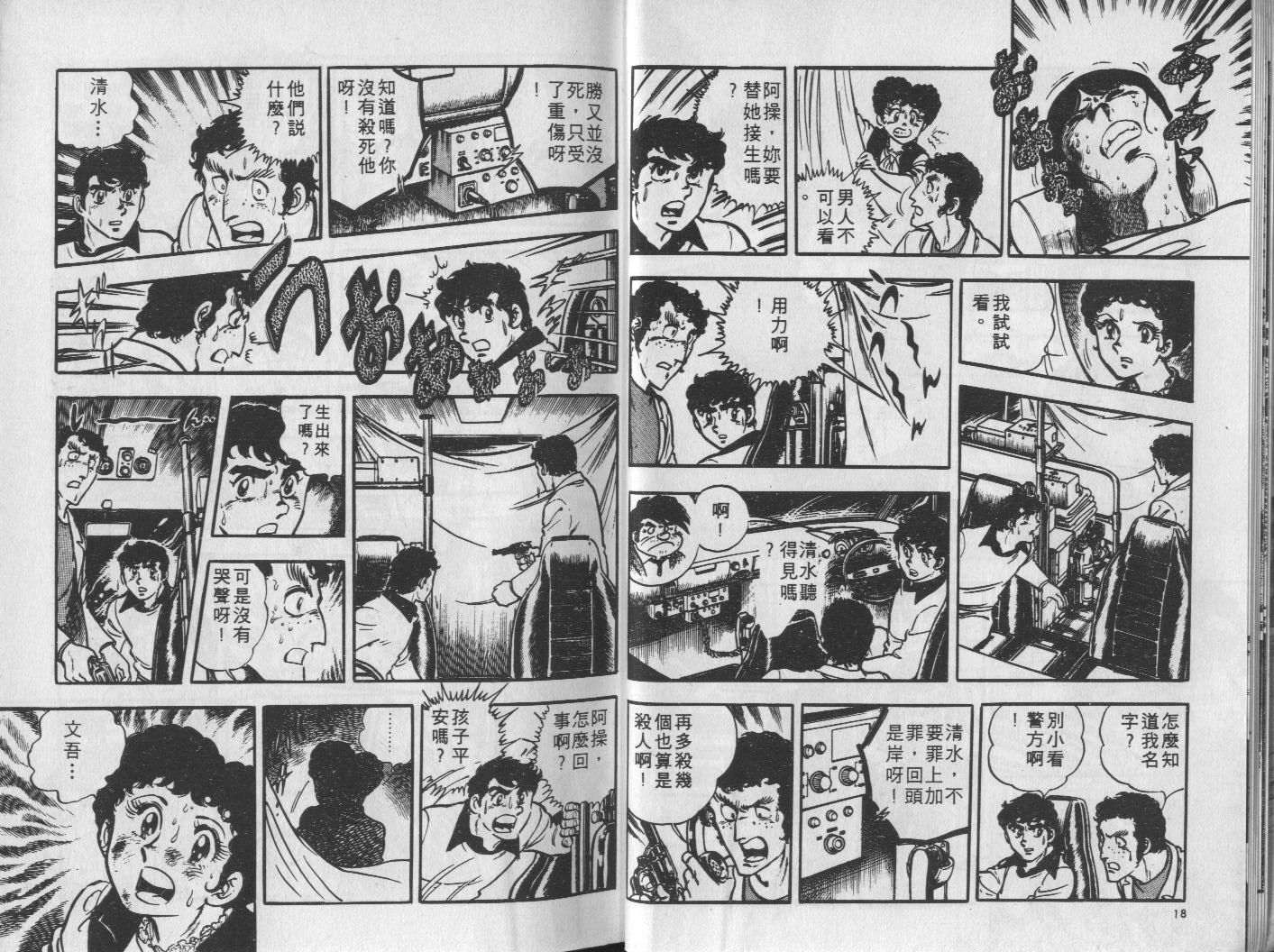 🍝破案英雄 第02卷 第10页