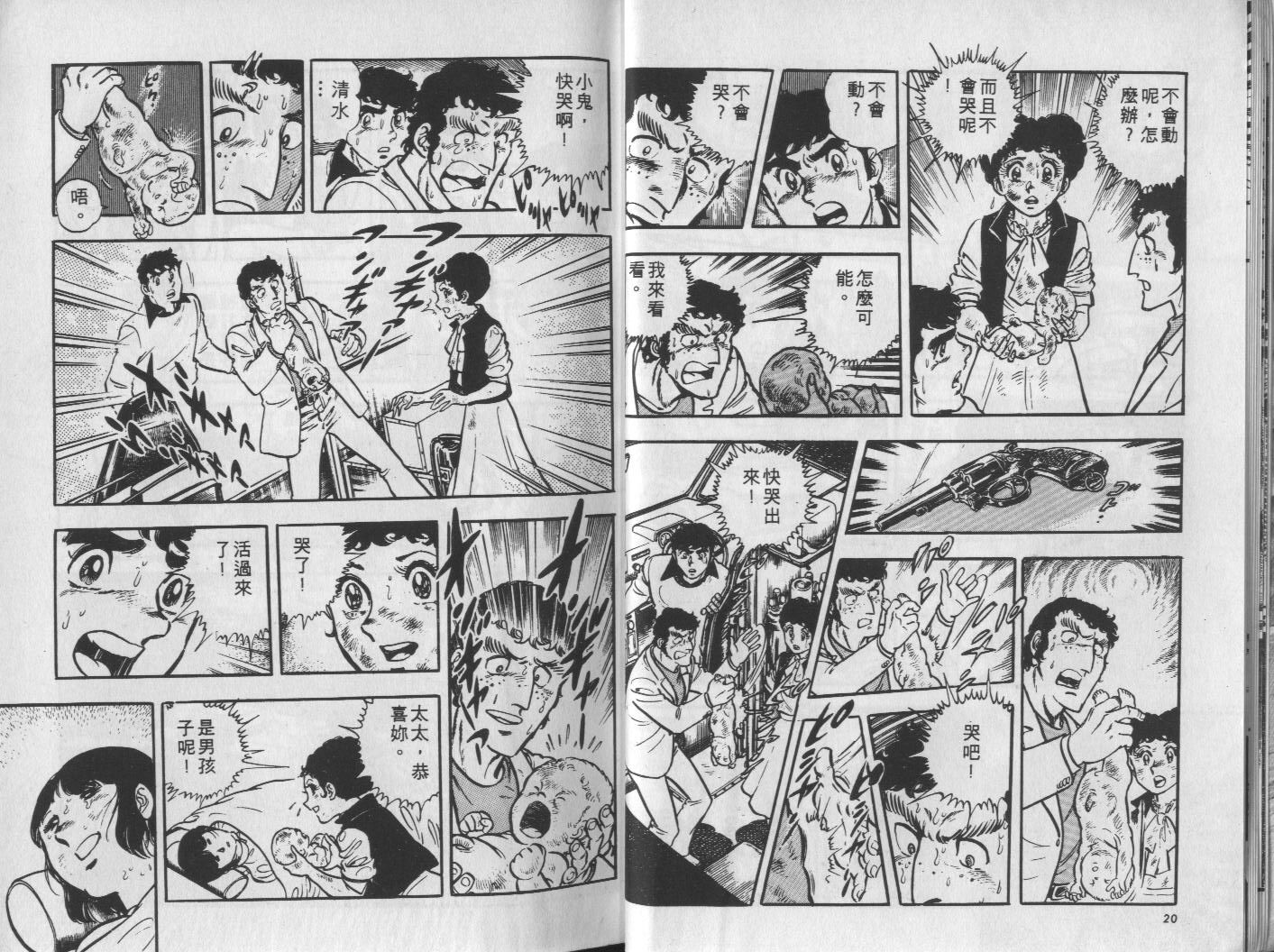 🍝破案英雄 第02卷 第11页