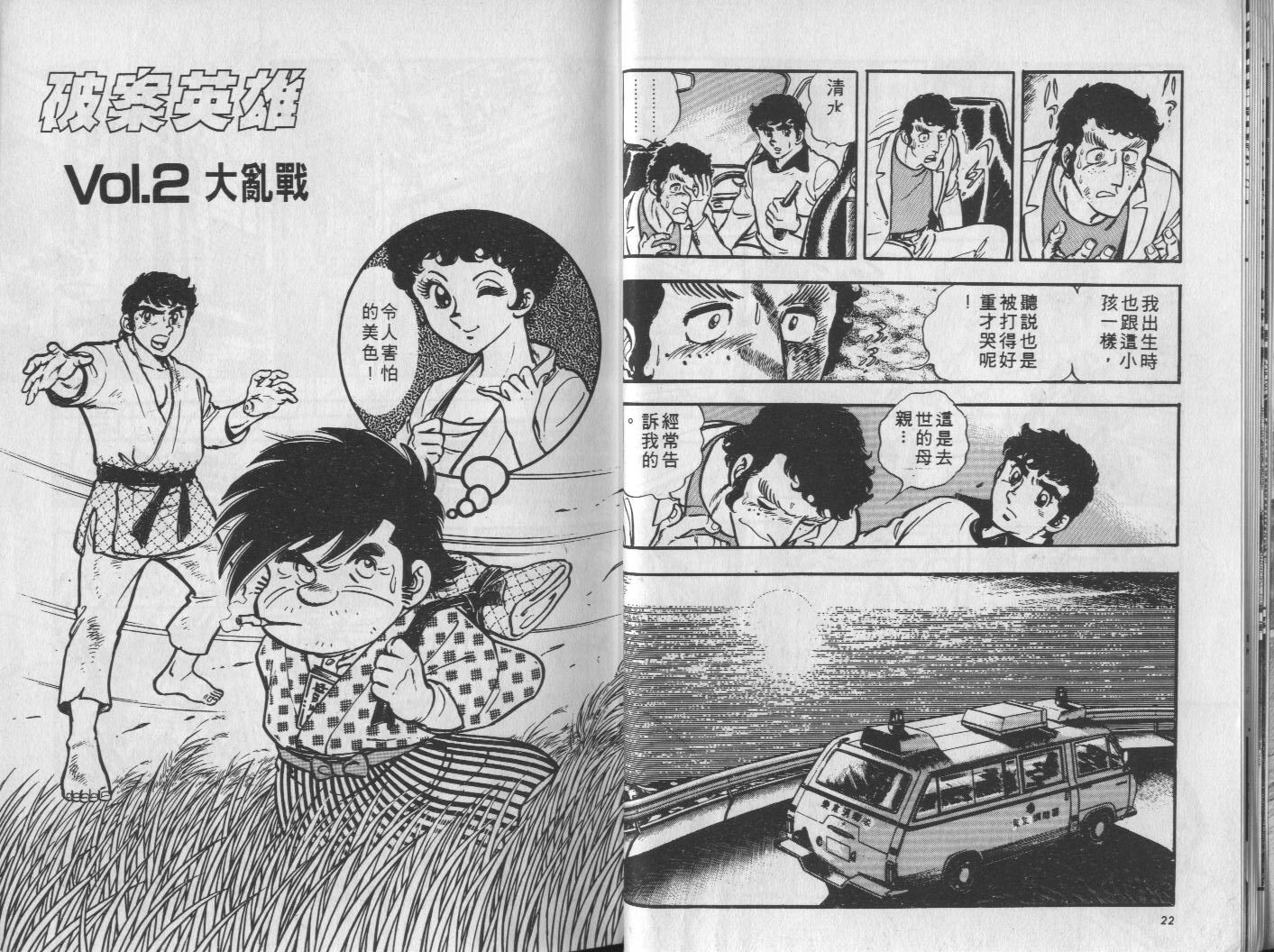 🍝破案英雄 第02卷 第12页