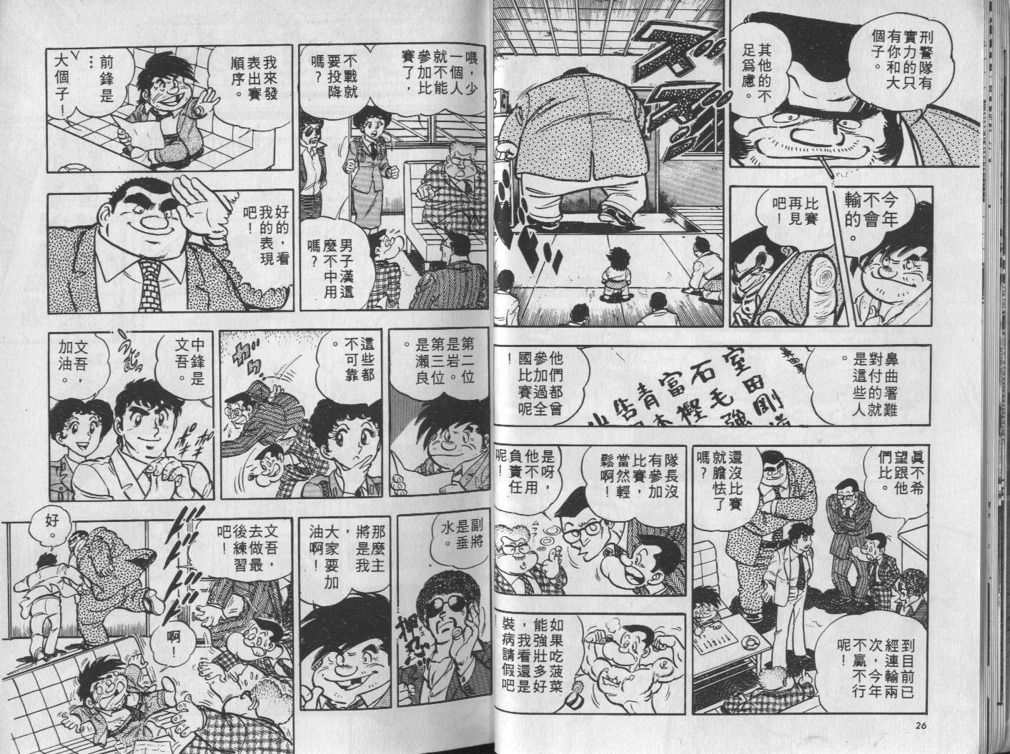 🍝破案英雄 第02卷 第14页