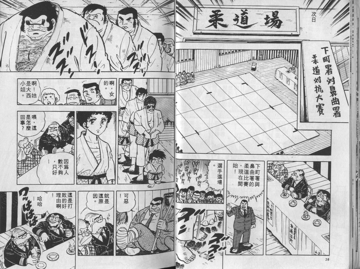 🍝破案英雄 第02卷 第15页
