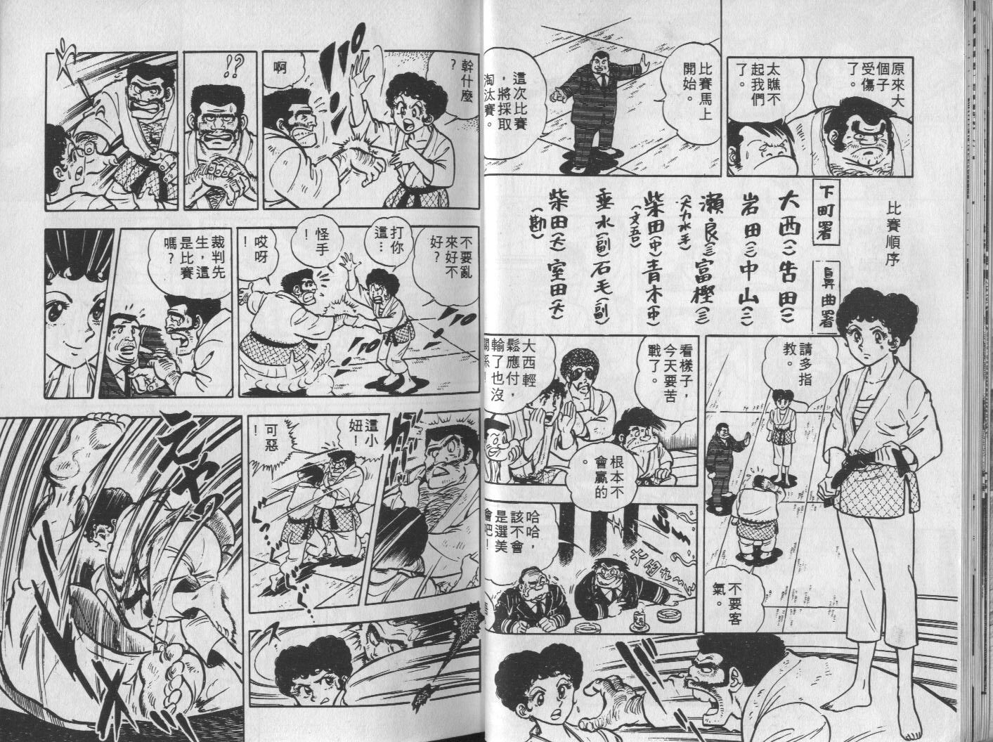 🍝破案英雄 第02卷 第16页