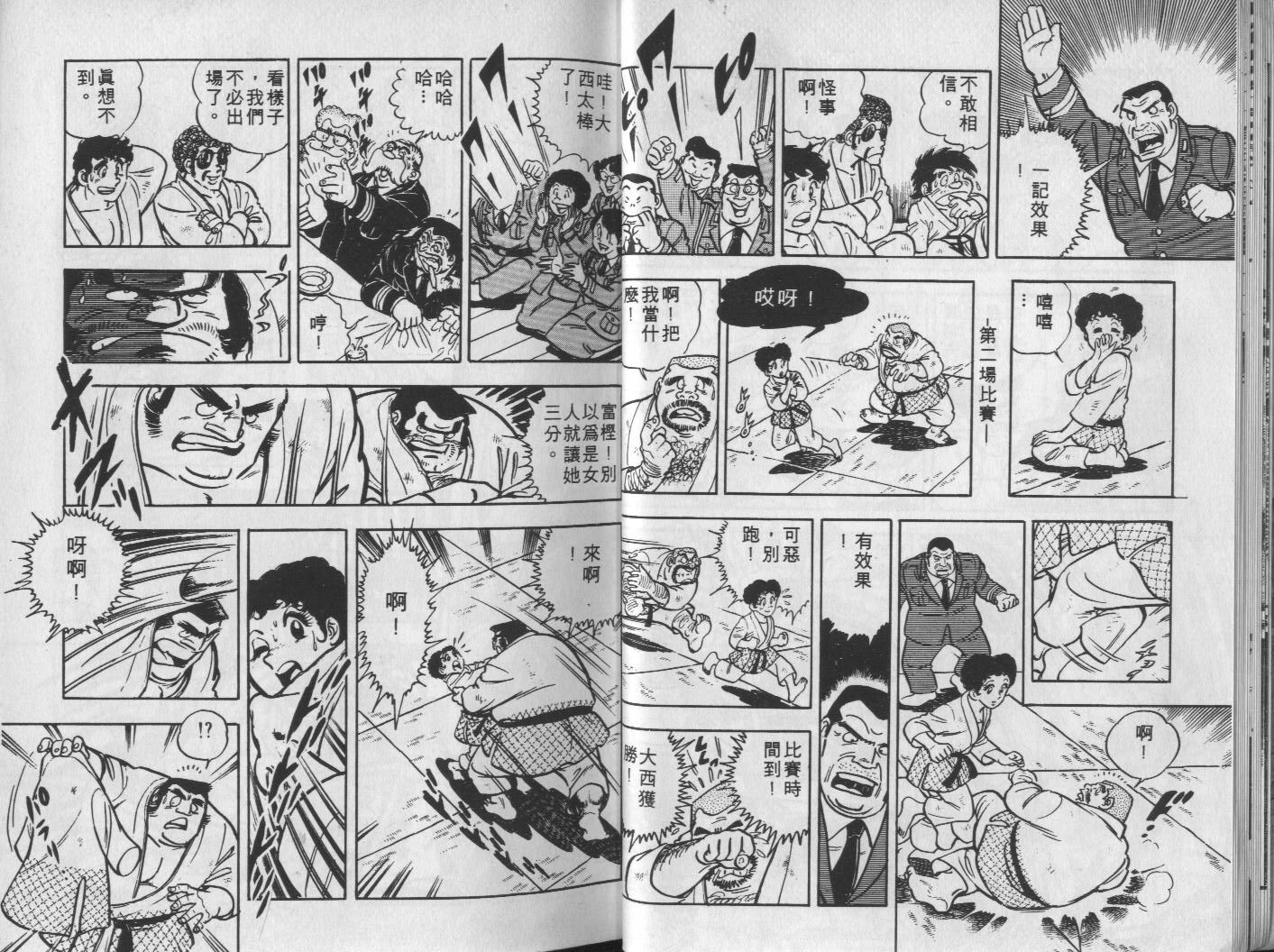 🍝破案英雄 第02卷 第17页