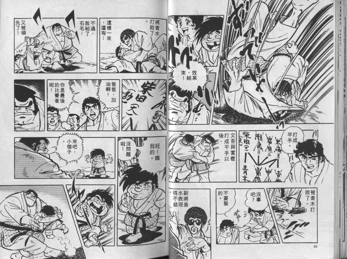 🍝破案英雄 第02卷 第19页