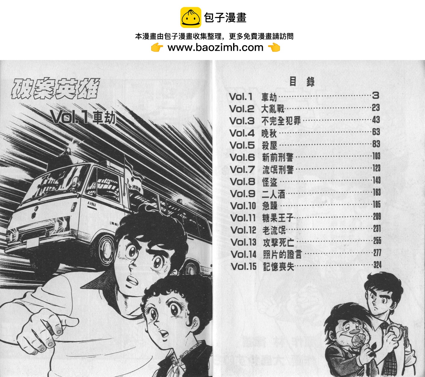 🍝破案英雄 第02卷 第2页