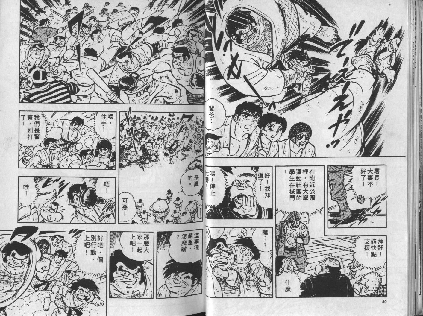 🍝破案英雄 第02卷 第21页