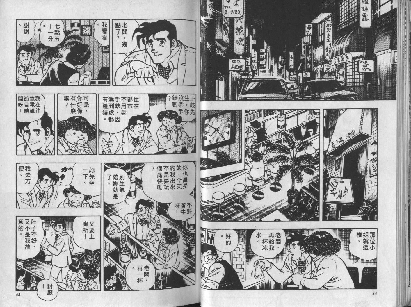 🍝破案英雄 第02卷 第23页