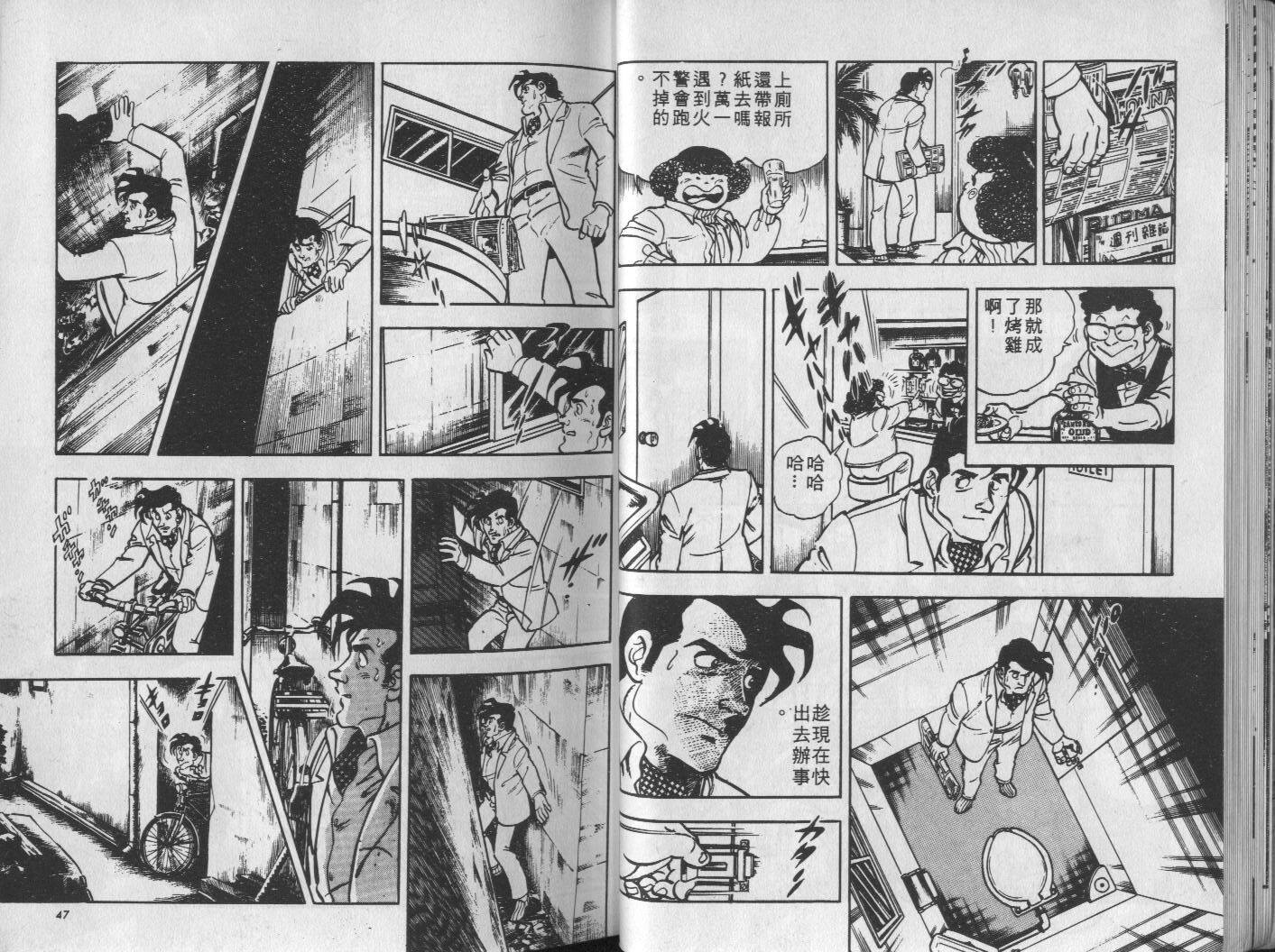 🍝破案英雄 第02卷 第24页