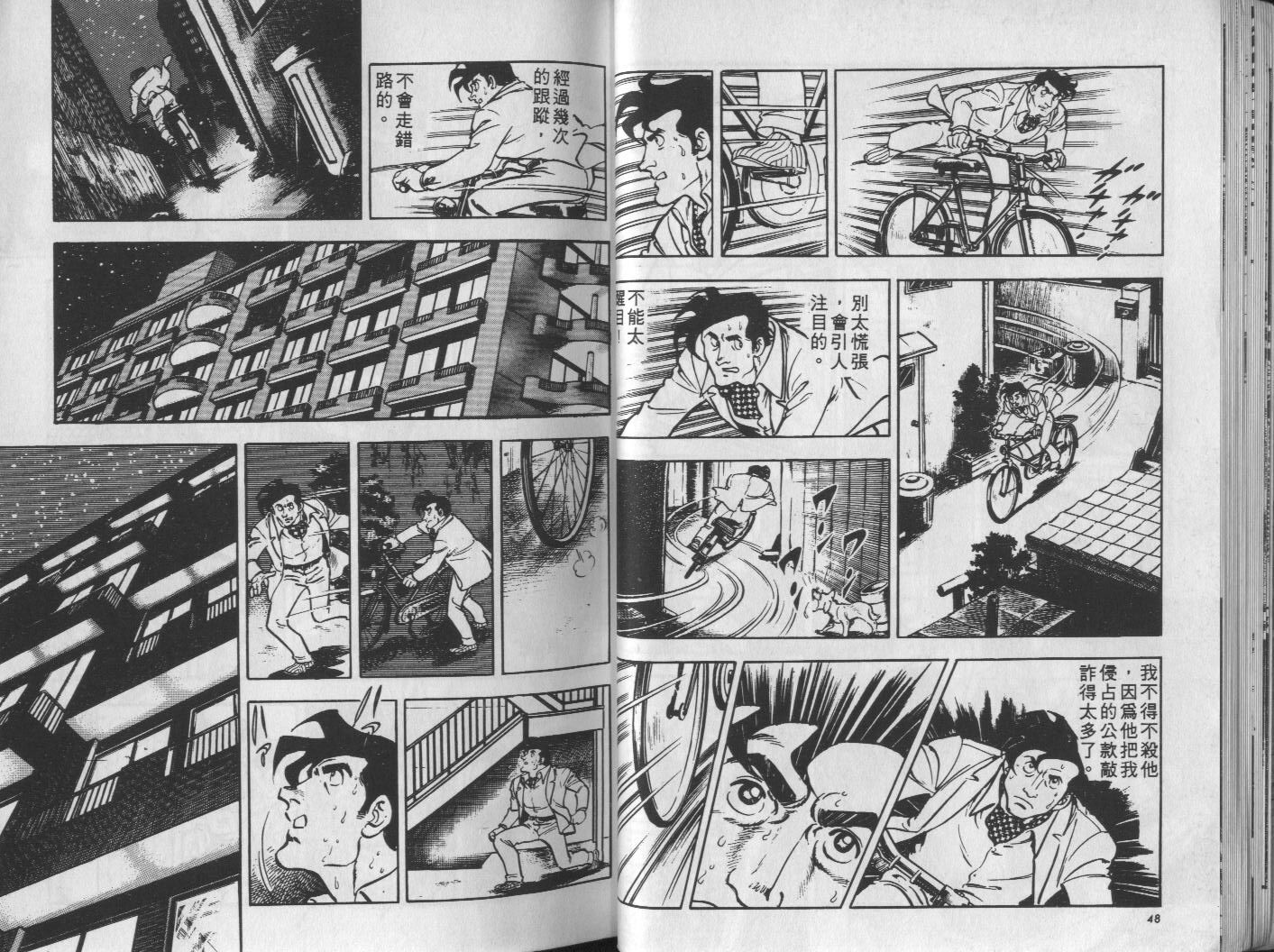 🍝破案英雄 第02卷 第25页
