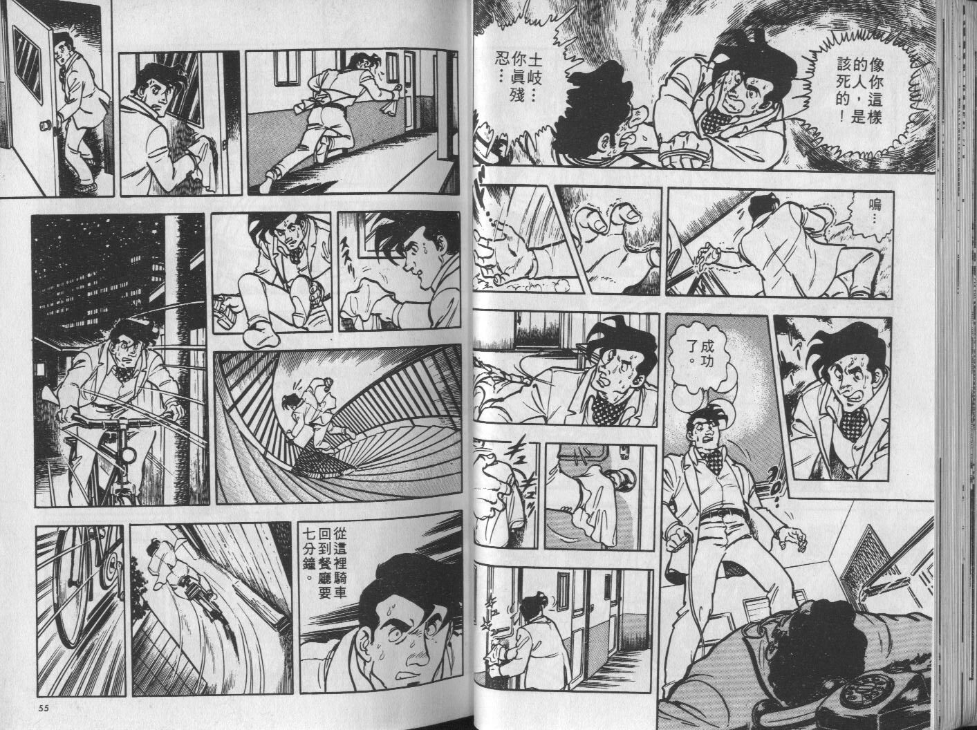 🍝破案英雄 第02卷 第28页