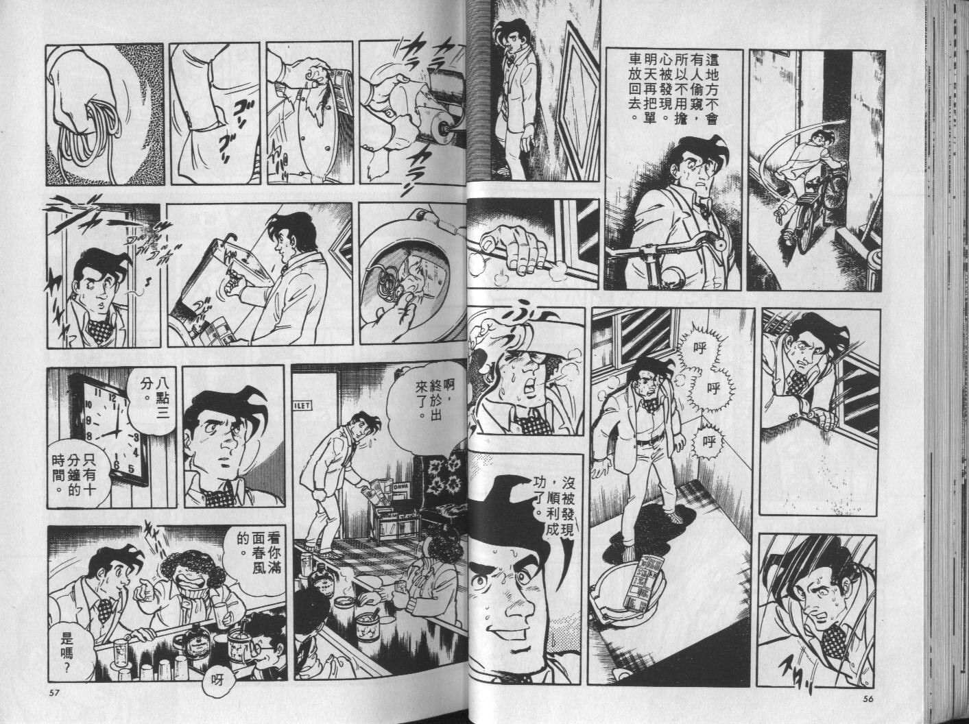 🍝破案英雄 第02卷 第29页