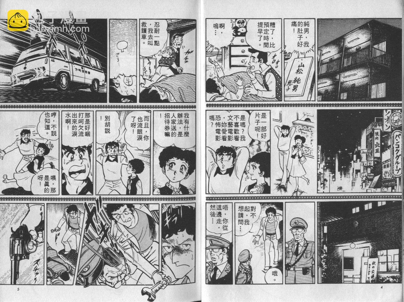 🍝破案英雄 第02卷 第3页