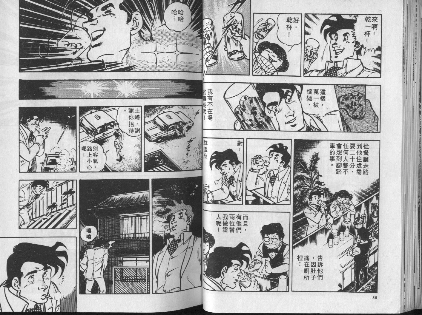 🍝破案英雄 第02卷 第30页