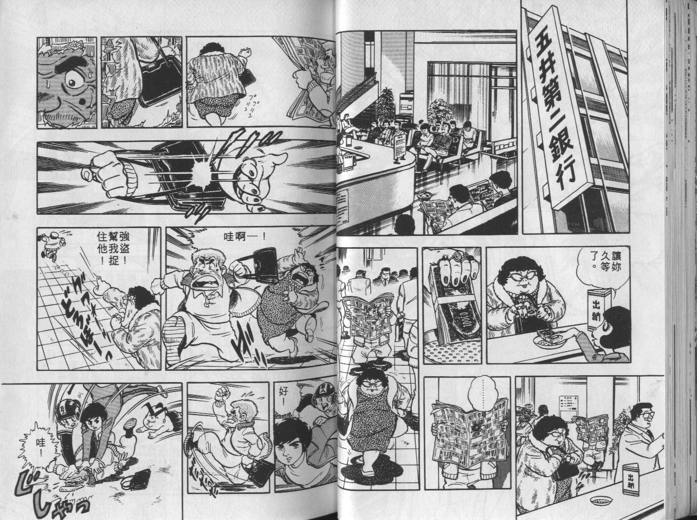 🍝破案英雄 第02卷 第33页
