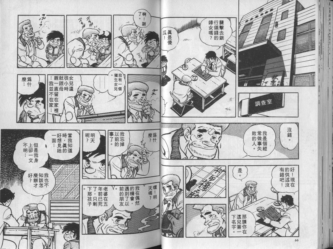 🍝破案英雄 第02卷 第34页