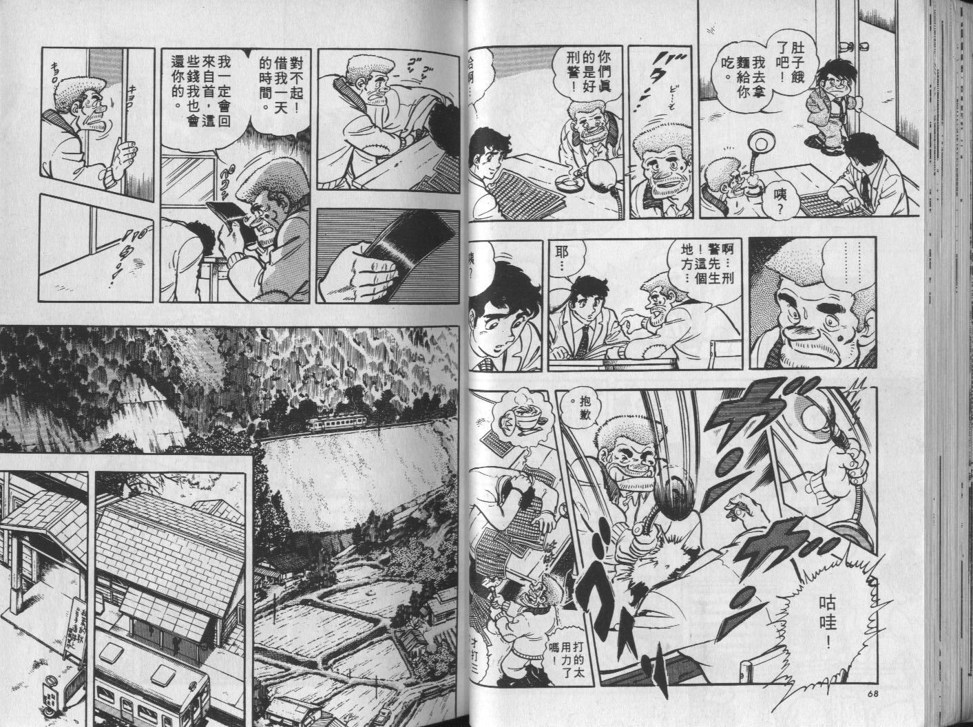 🍝破案英雄 第02卷 第35页