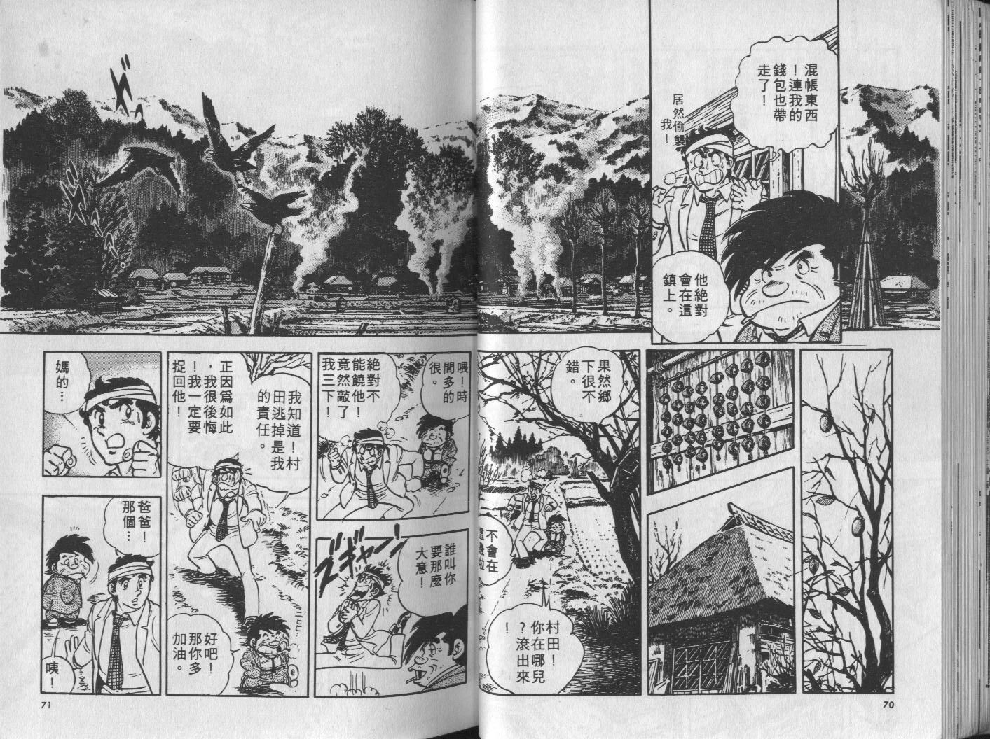 🍝破案英雄 第02卷 第36页