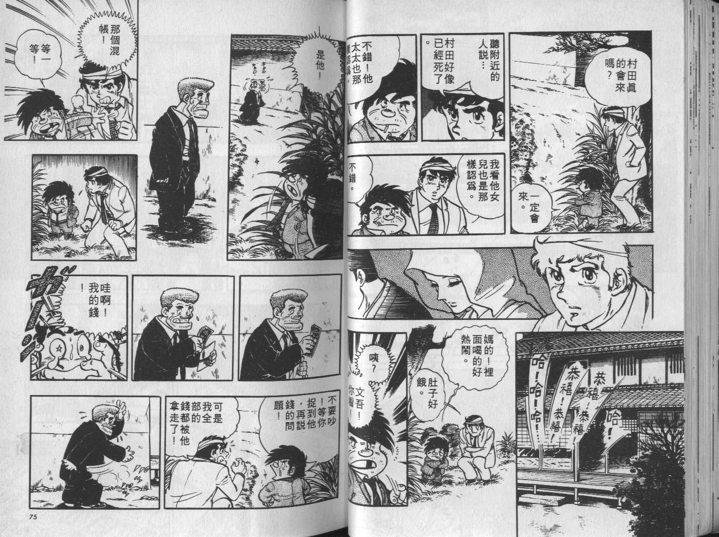🍝破案英雄 第02卷 第38页
