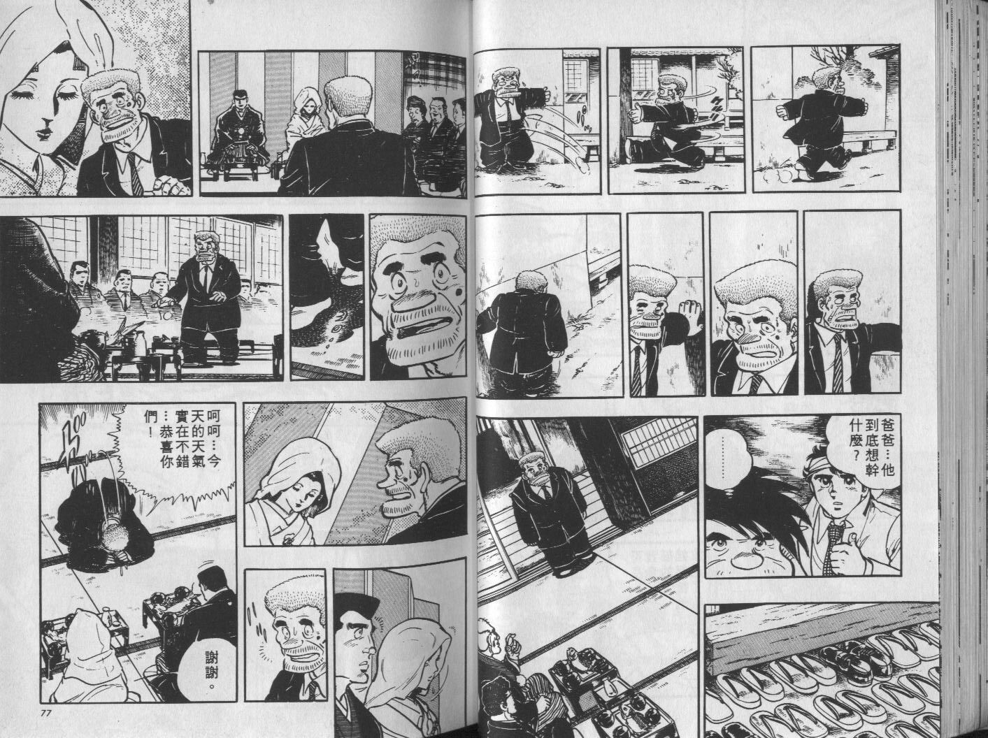 🍝破案英雄 第02卷 第39页