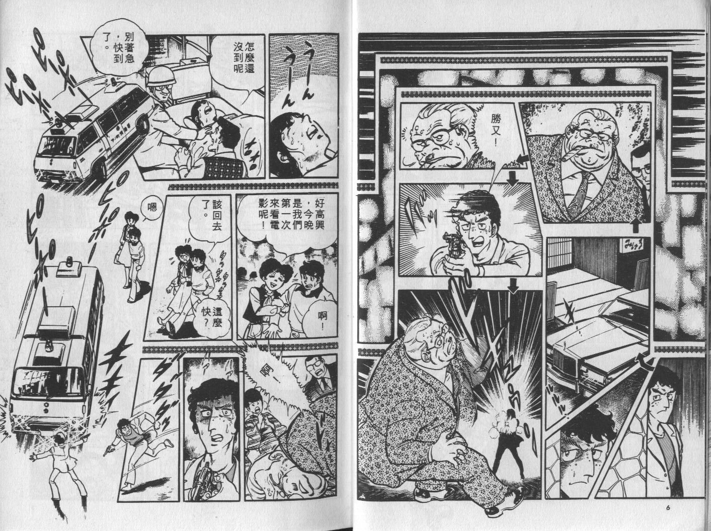 🍝破案英雄 第02卷 第4页