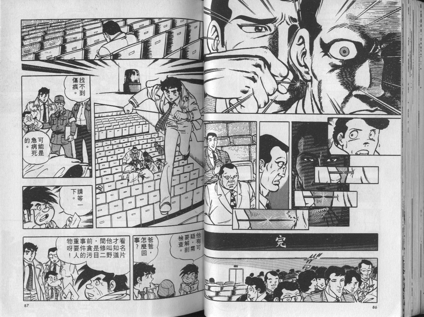 🍝破案英雄 第02卷 第44页
