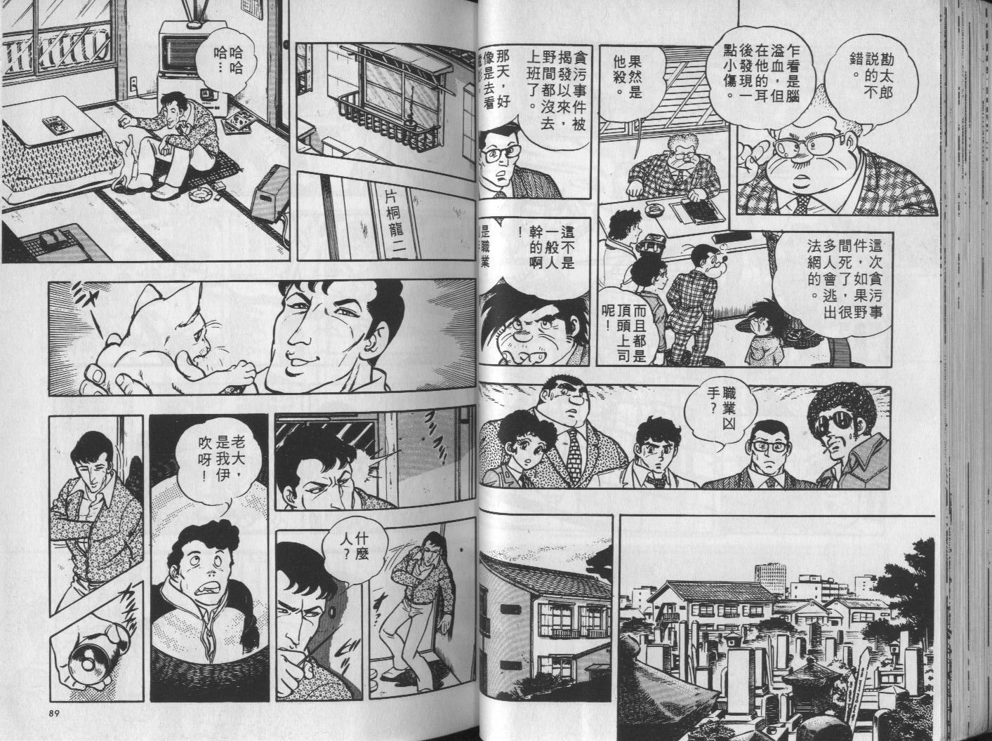 🍝破案英雄 第02卷 第45页