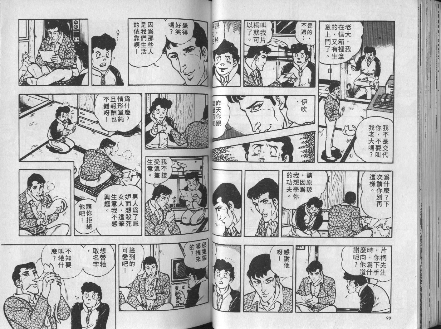 🍝破案英雄 第02卷 第46页
