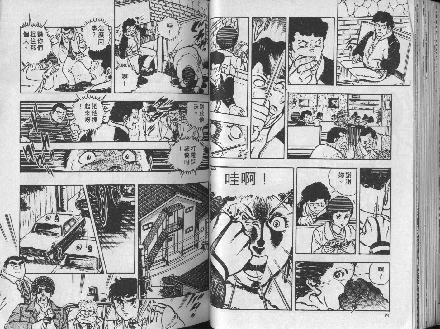 🍝破案英雄 第02卷 第48页