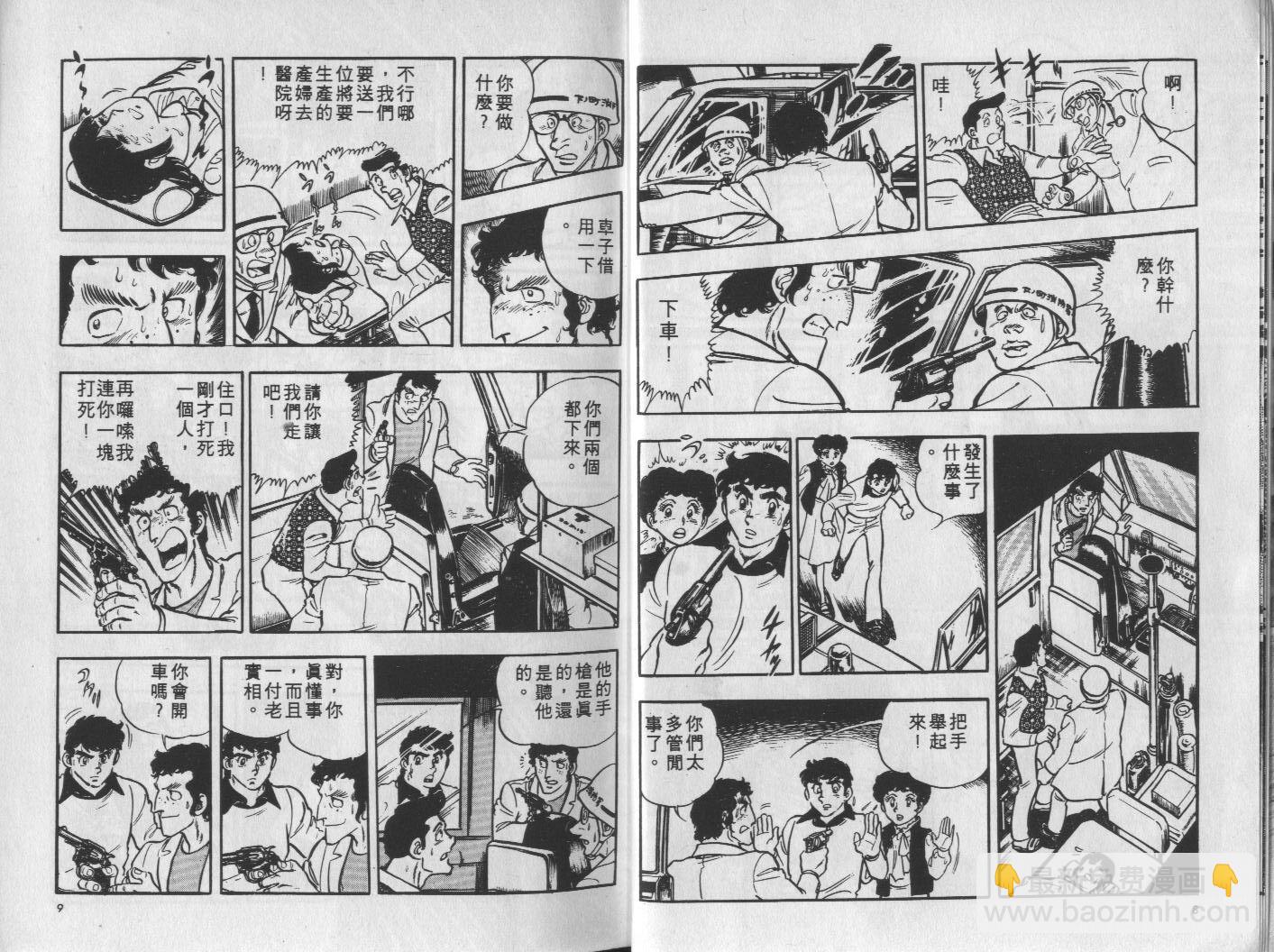 🍝破案英雄 第02卷 第5页
