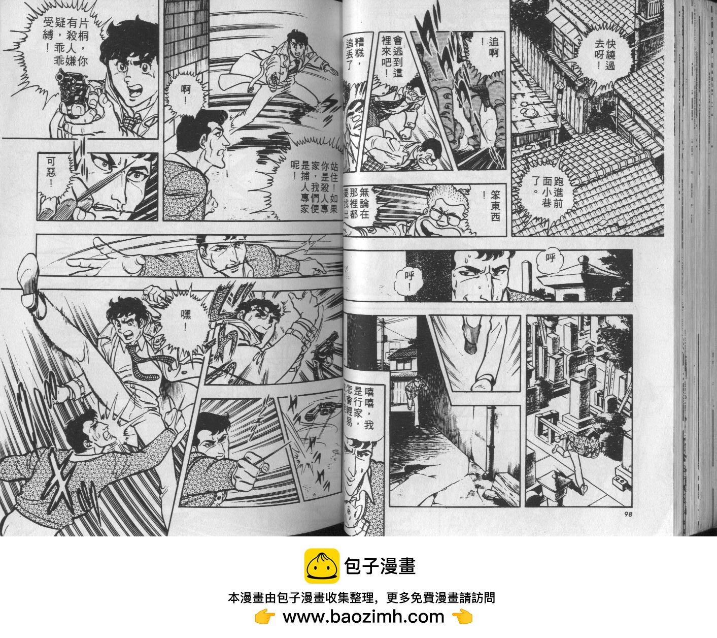 🍝破案英雄 第02卷 第50页