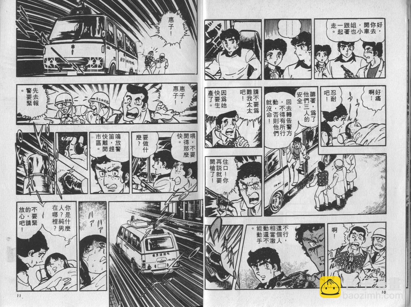 🍝破案英雄 第02卷 第6页