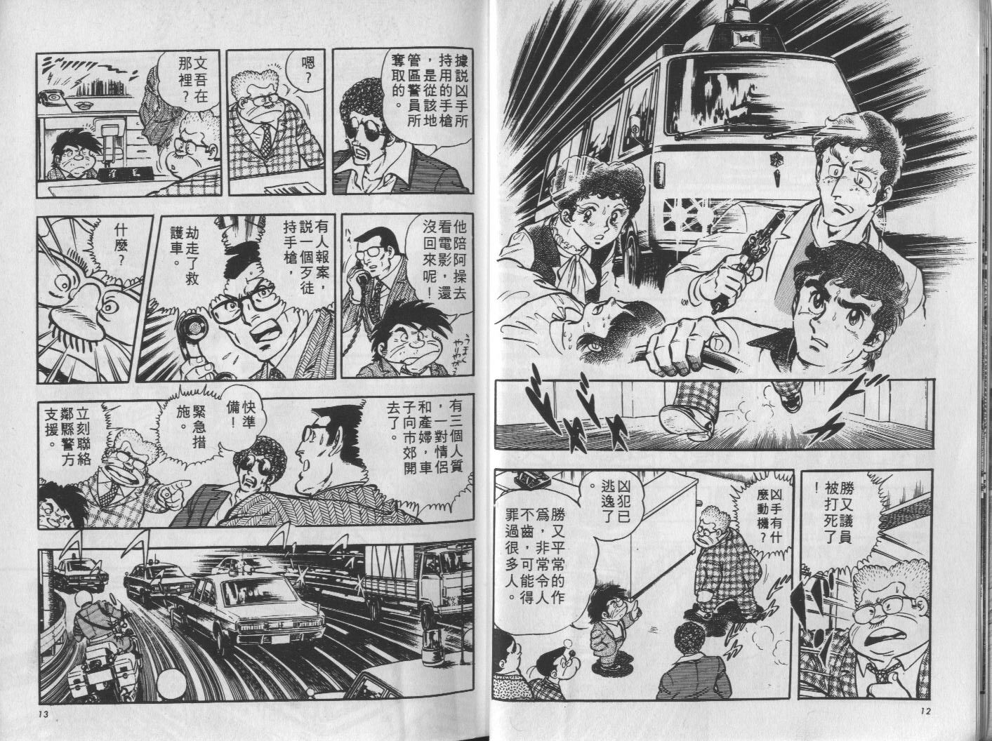 🍝破案英雄 第02卷 第7页