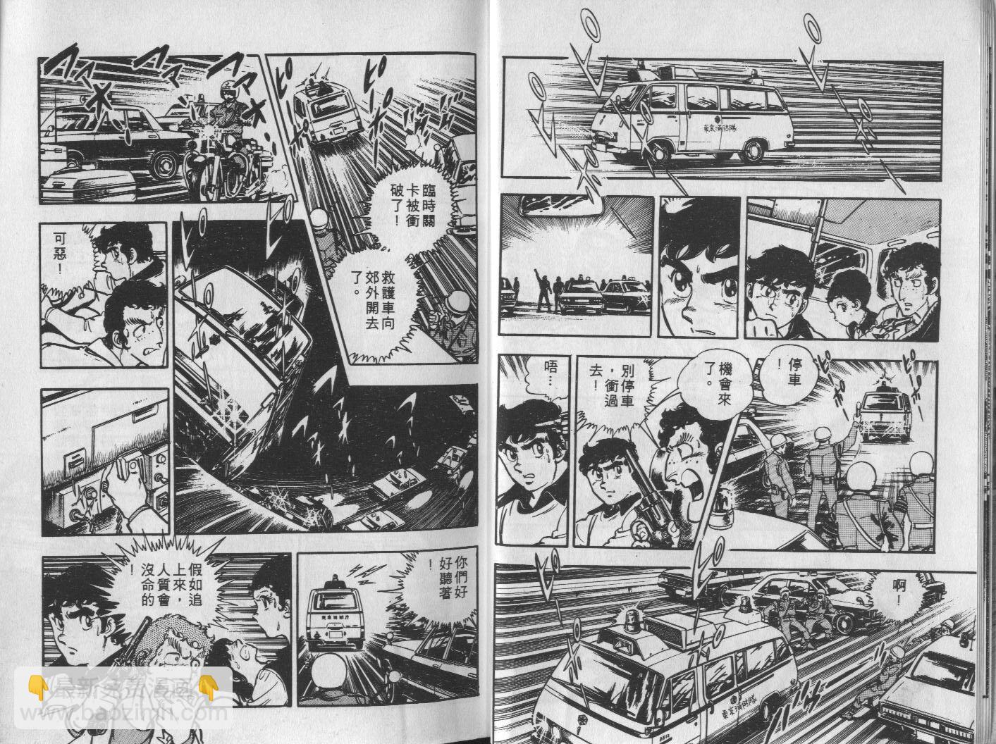 🍝破案英雄 第02卷 第8页