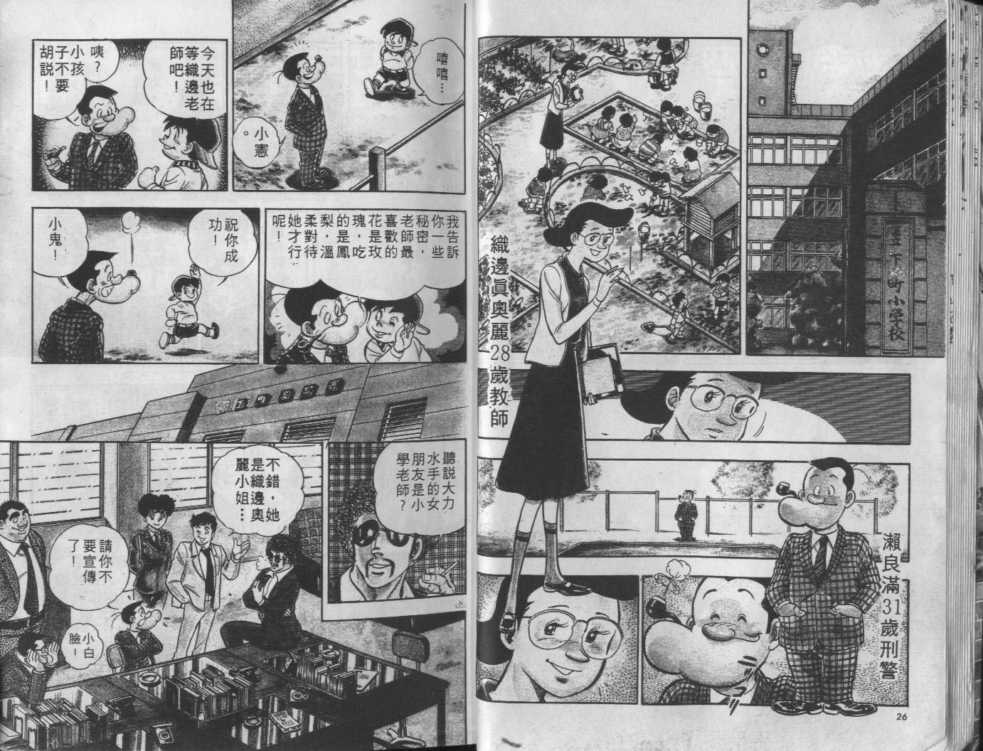 🍝破案英雄 第04卷 第14页