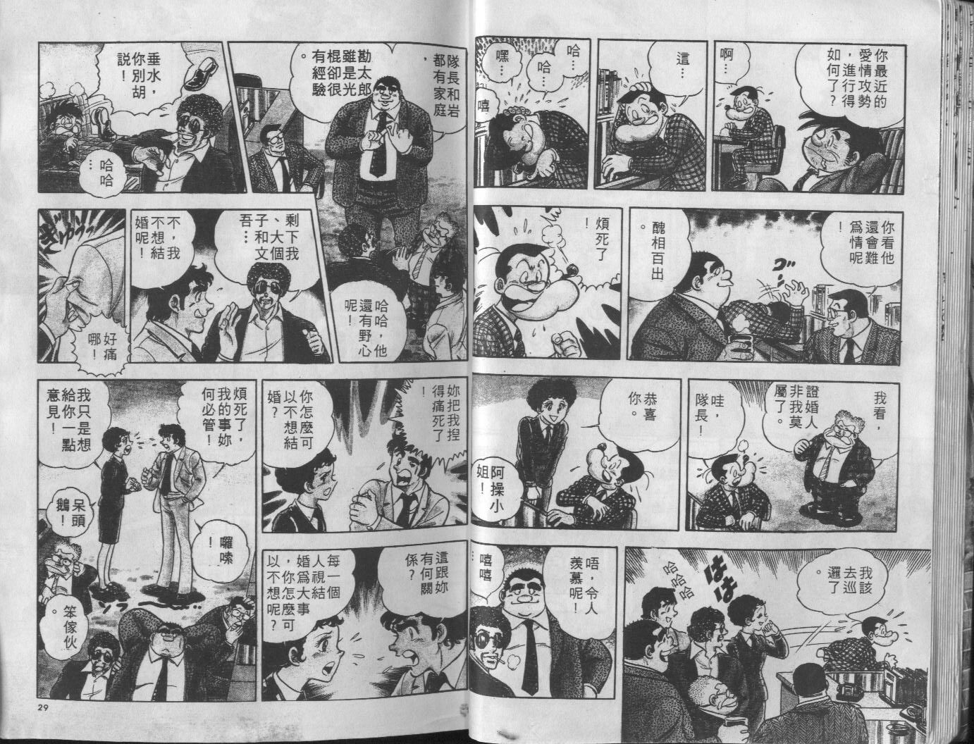 🍝破案英雄 第04卷 第15页