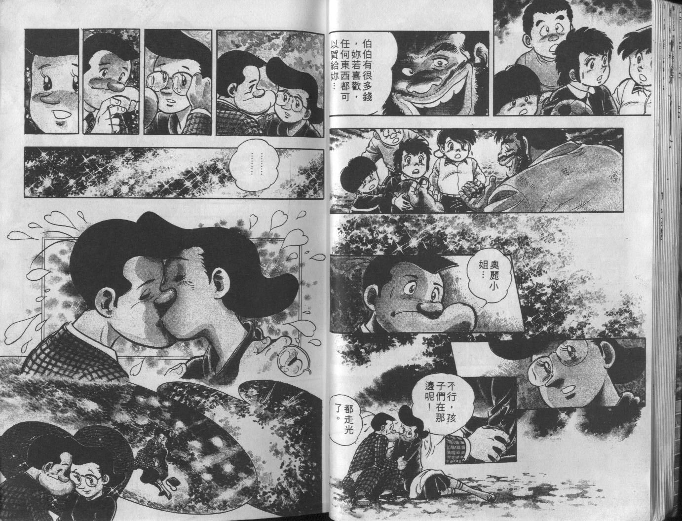 🍝破案英雄 第04卷 第17页