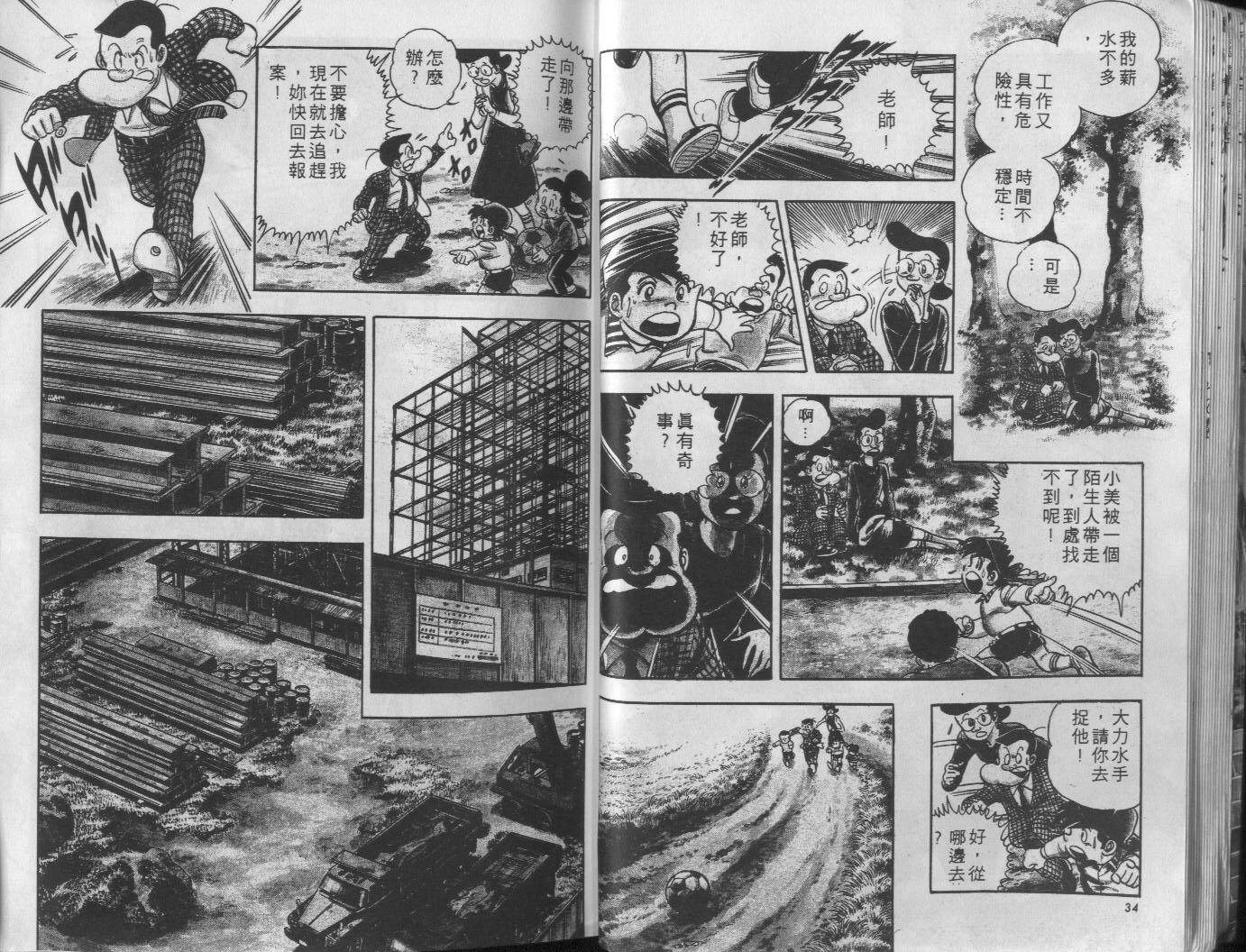 🍝破案英雄 第04卷 第18页