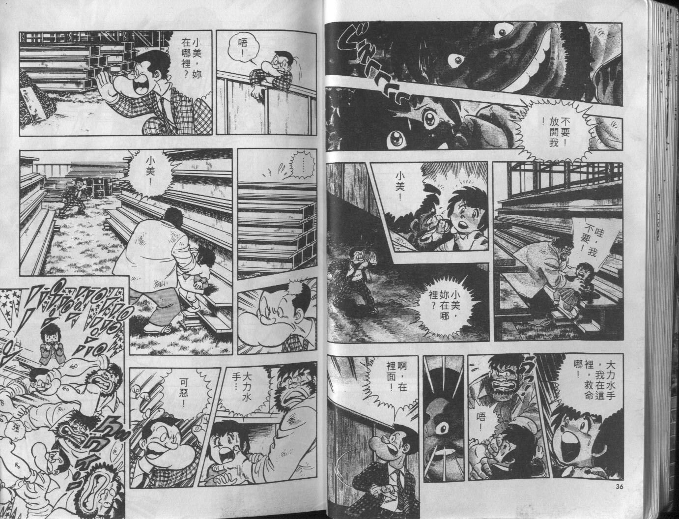 🍝破案英雄 第04卷 第19页