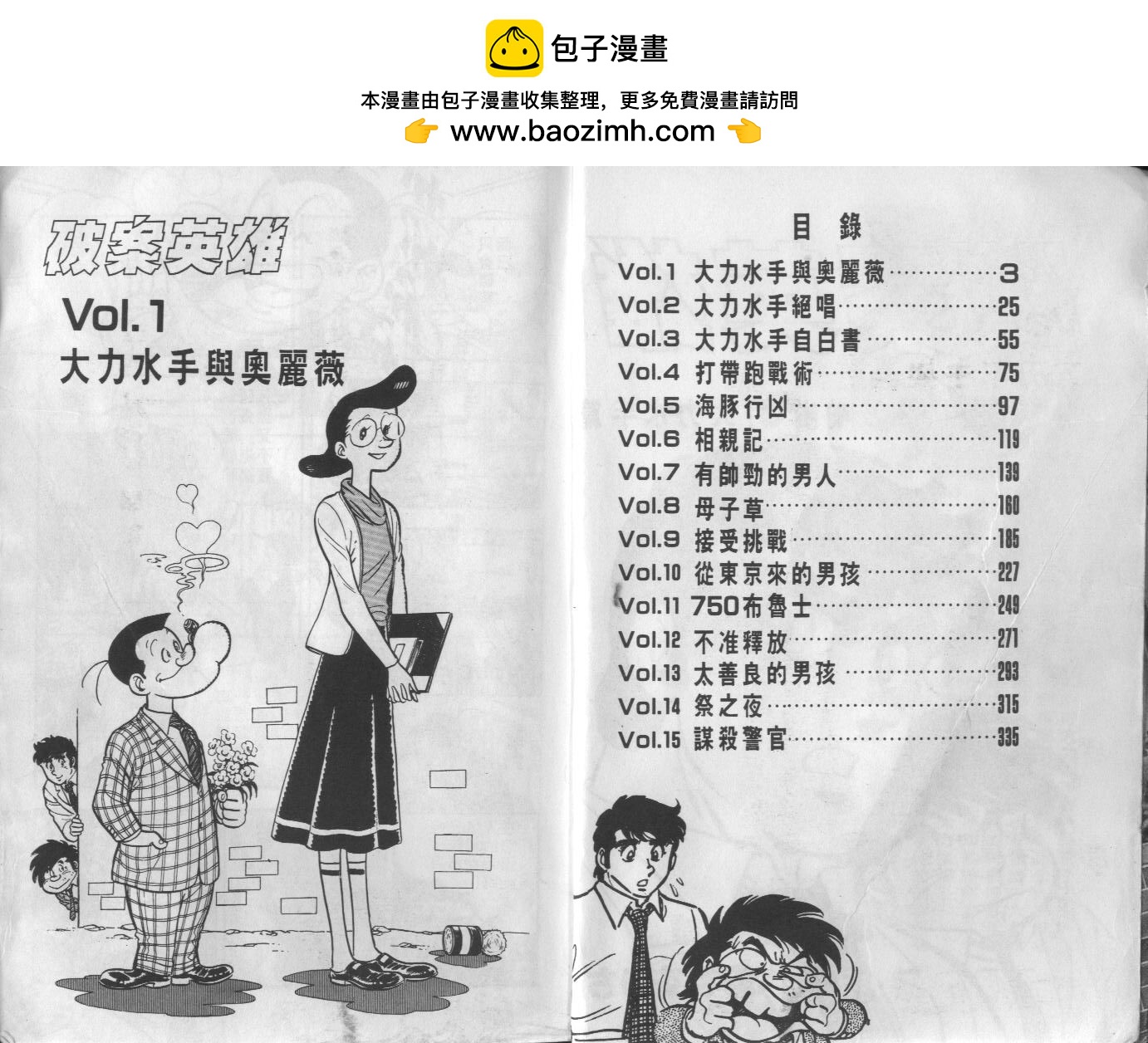 🍝破案英雄 第04卷 第2页