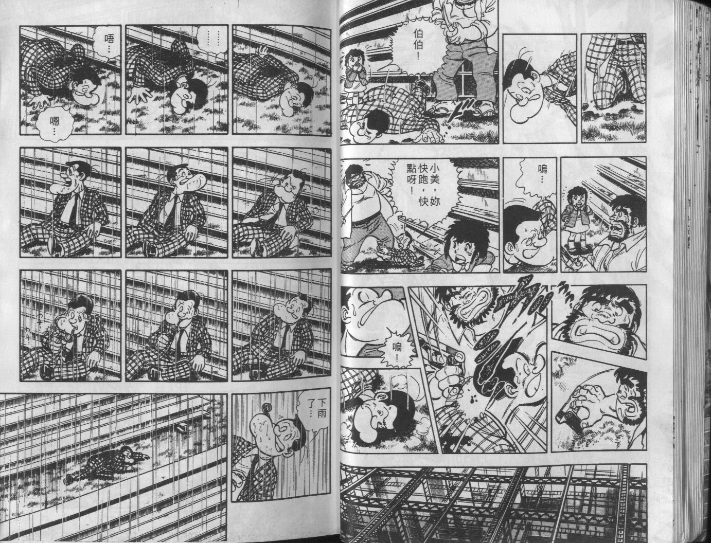 🍝破案英雄 第04卷 第21页