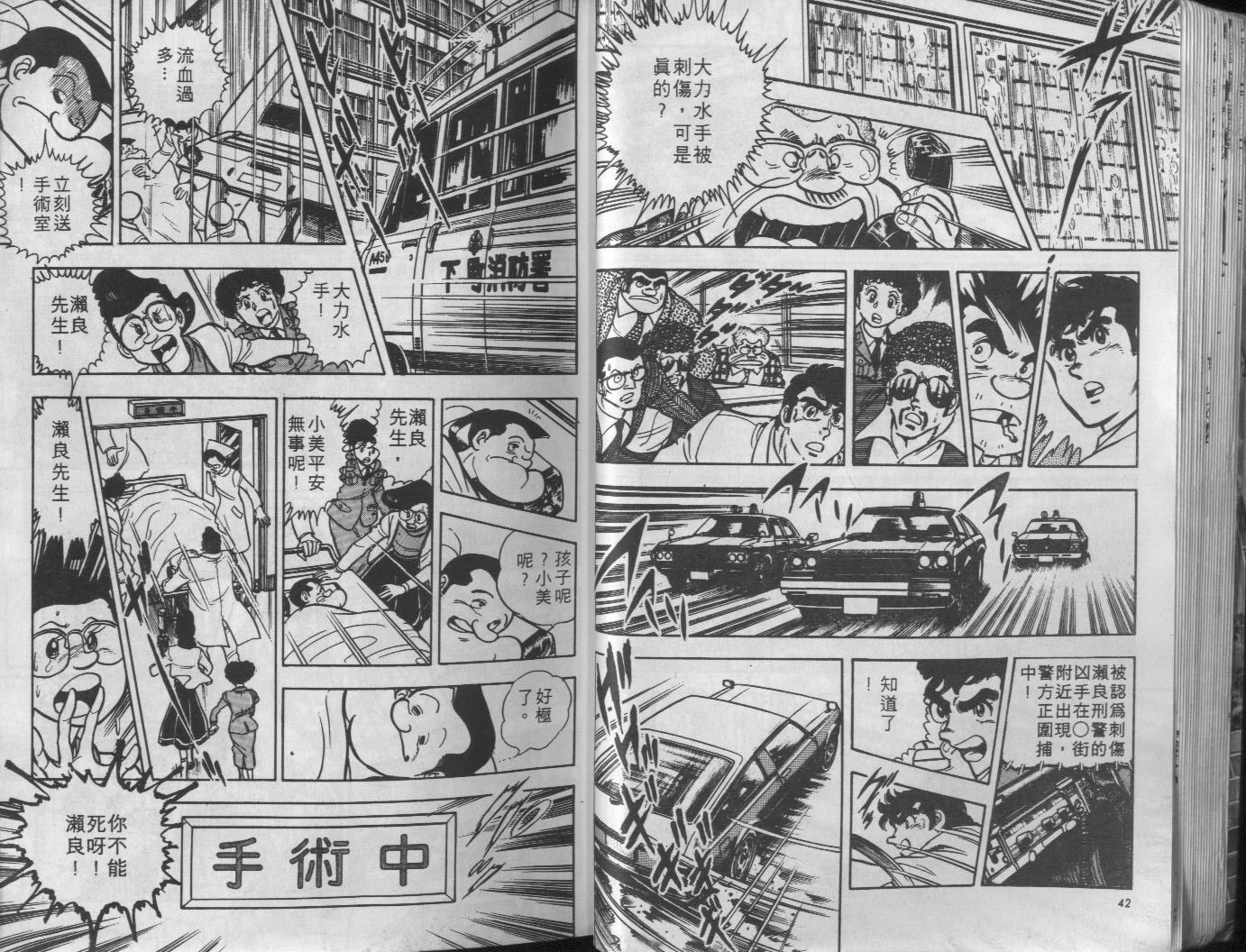 🍝破案英雄 第04卷 第22页