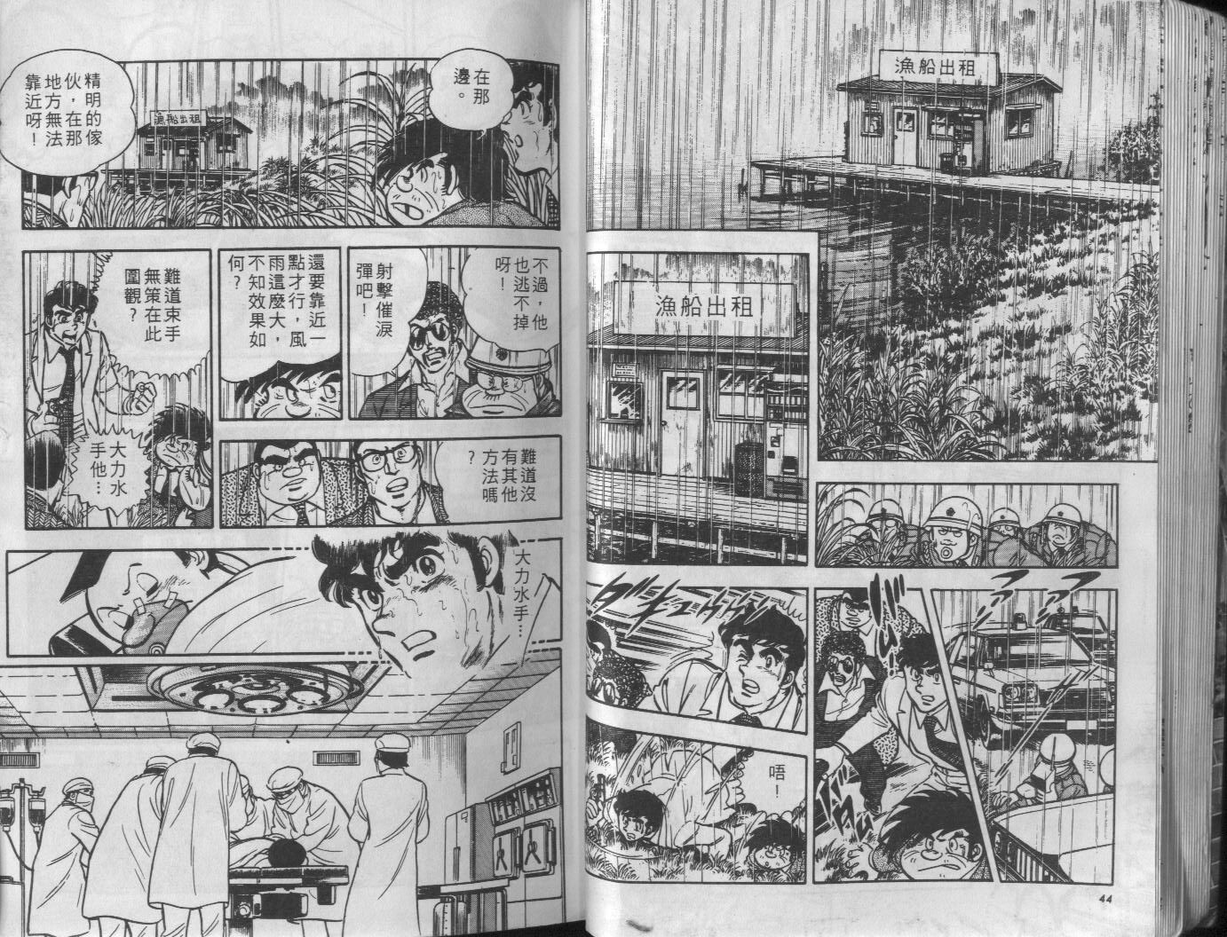 🍝破案英雄 第04卷 第23页