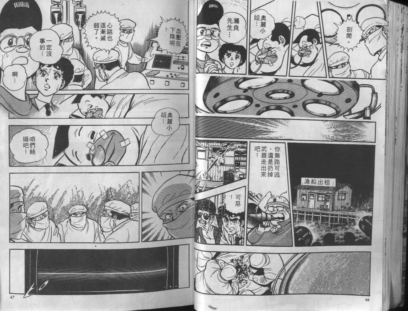 🍝破案英雄 第04卷 第24页