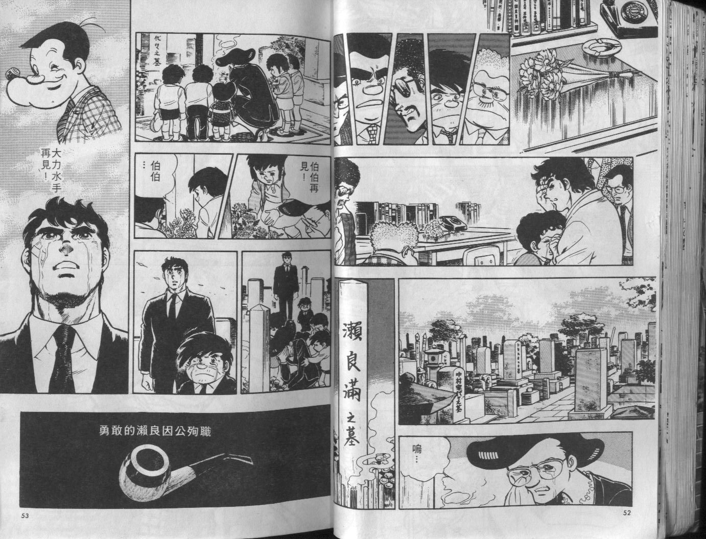 🍝破案英雄 第04卷 第27页