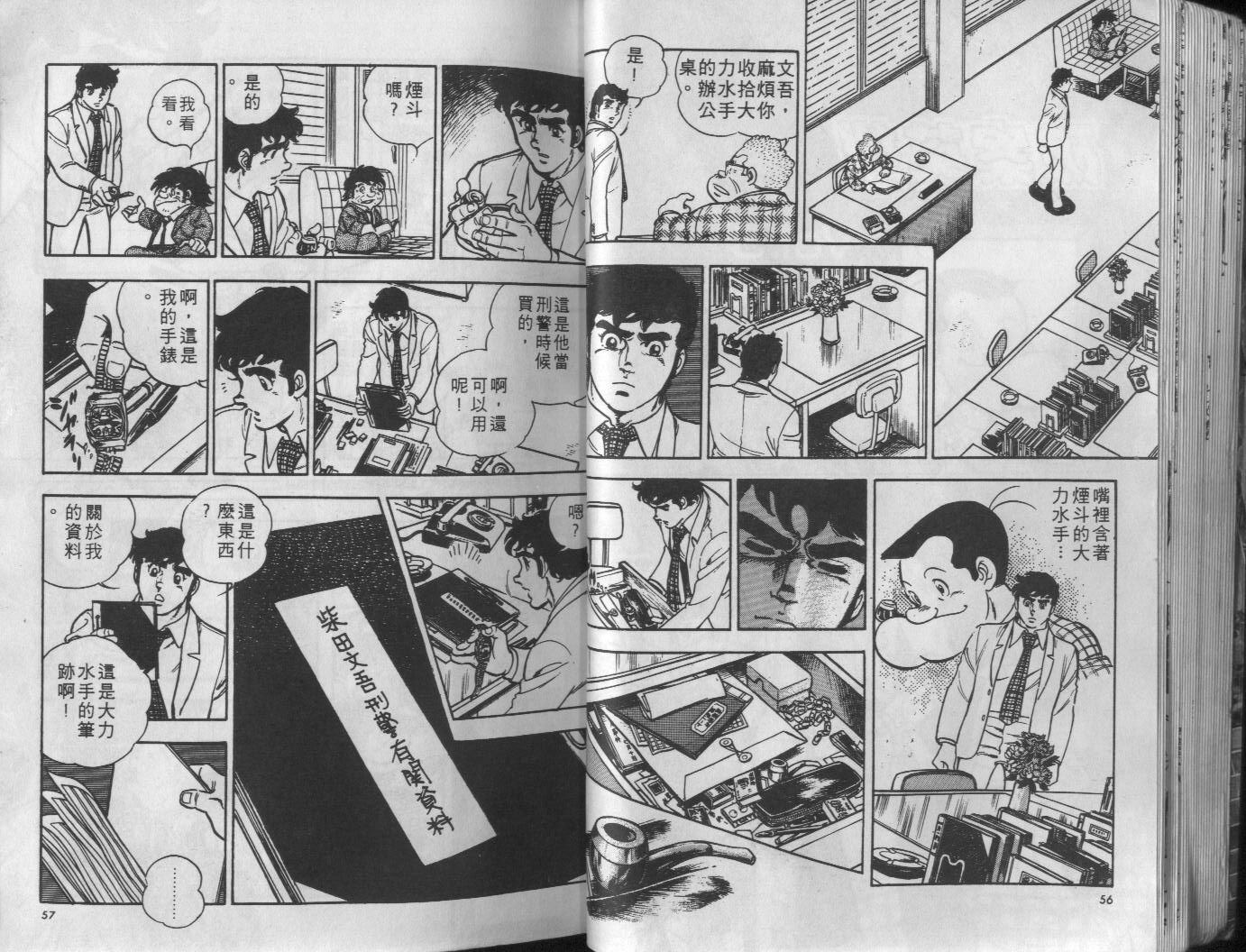 🍝破案英雄 第04卷 第29页